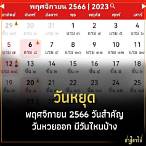 วันหวยออกปี 2566